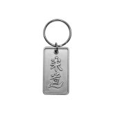 Judo Silver Kanji Writing Key Chain Ring
