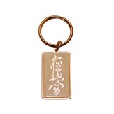 Kyokushin Karate Gold Key Chain Ring